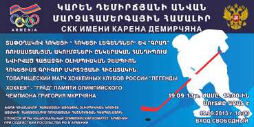 Матч памяти олимпийского чемпиона Григория Мкртчяна в Ереване